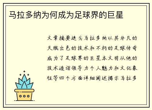 马拉多纳为何成为足球界的巨星